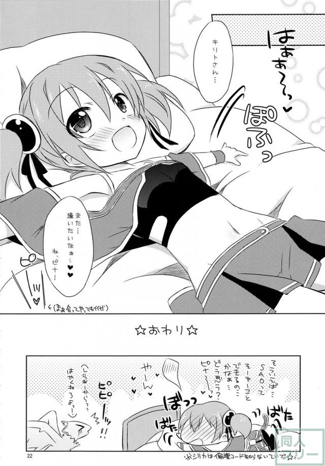 シリカの妄想 <> 021