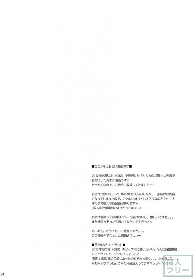 シリカの妄想 <> 023