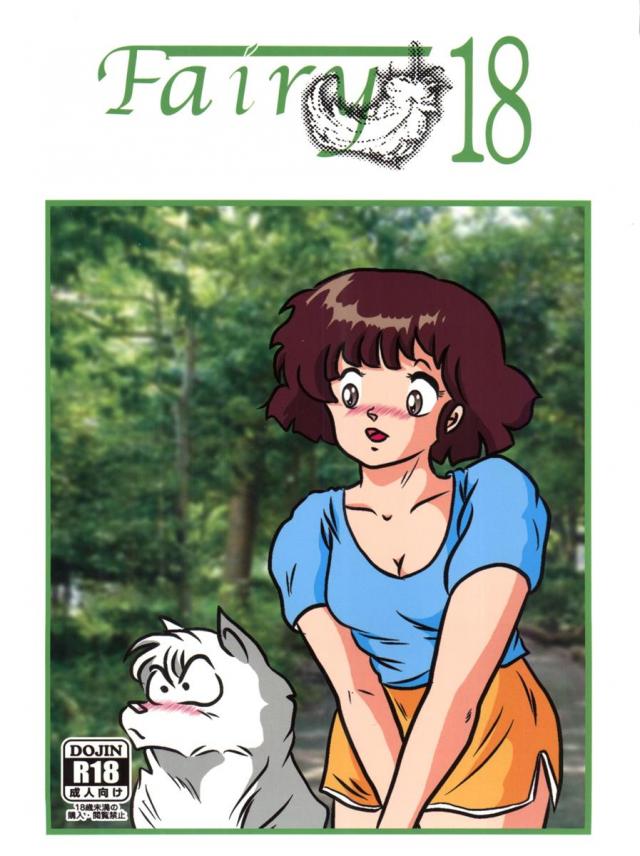 Fairy 18 <> 1