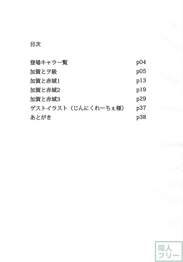 加賀と赤城と <> 002