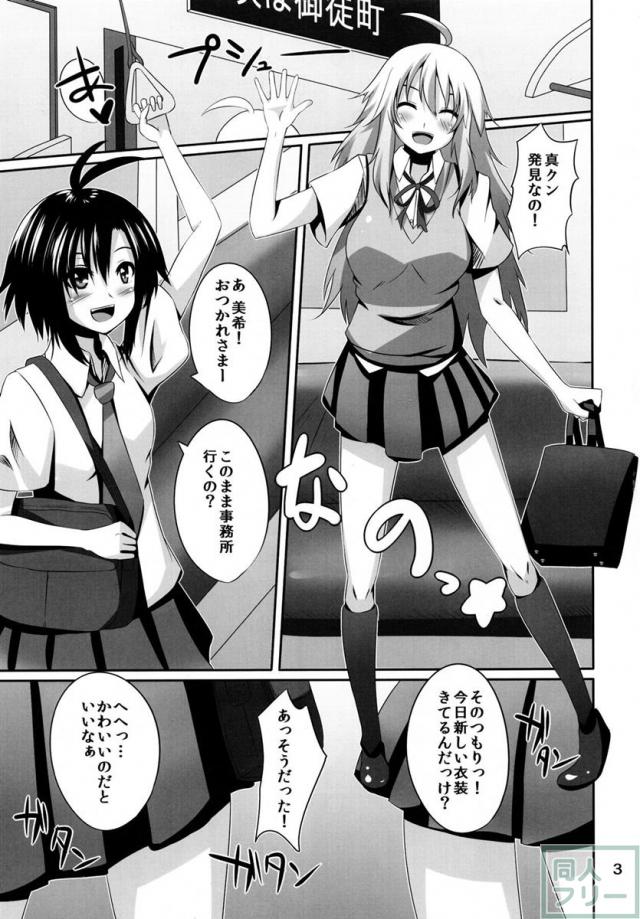 みきまこ熱病 <> 002