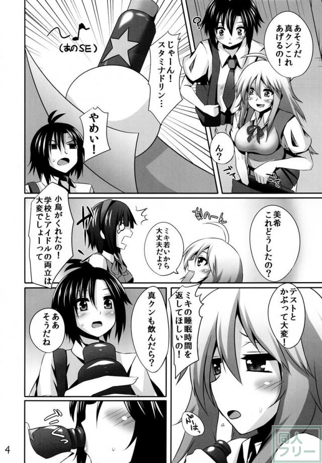 みきまこ熱病 <> 003