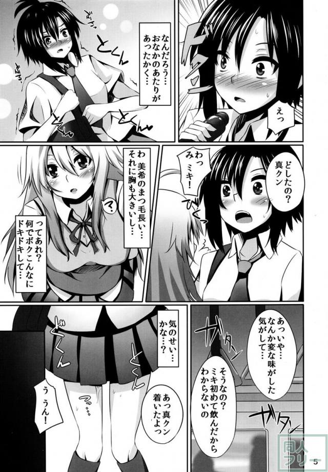 みきまこ熱病 <> 004