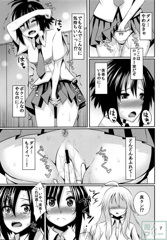 みきまこ熱病 <> 006