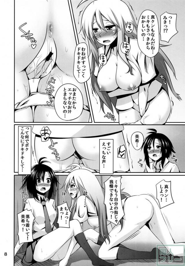 みきまこ熱病 <> 007