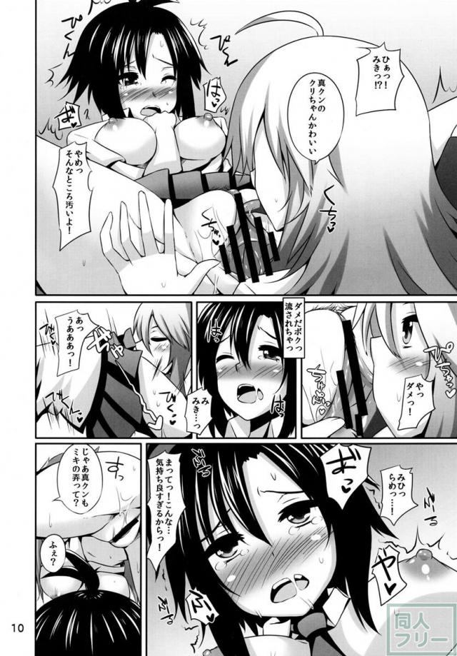 みきまこ熱病 <> 009