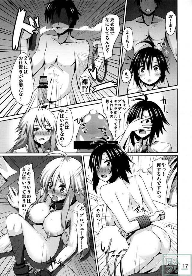 みきまこ熱病 <> 016
