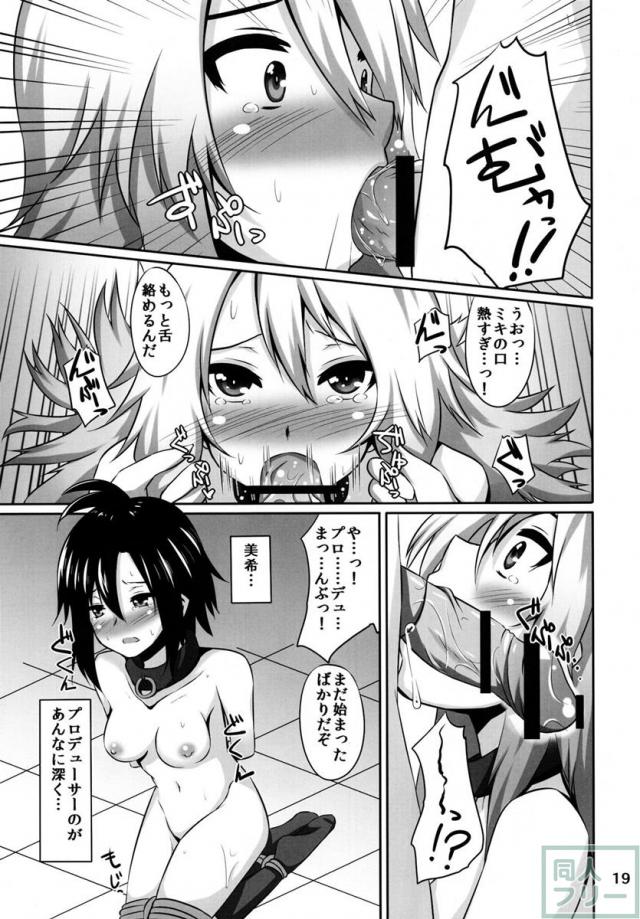 みきまこ熱病 <> 018