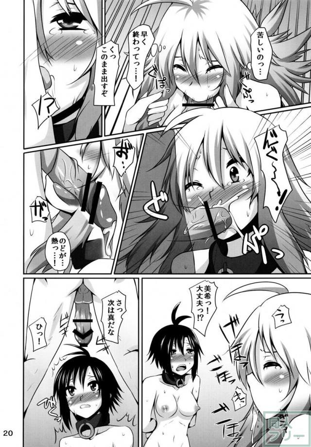 みきまこ熱病 <> 019