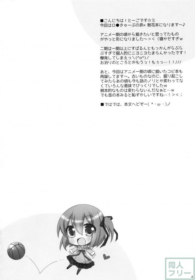 俺と智花のヒミツの特訓 <> 003