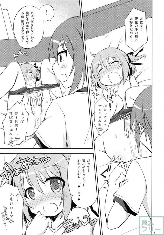 俺と智花のヒミツの特訓 <> 006