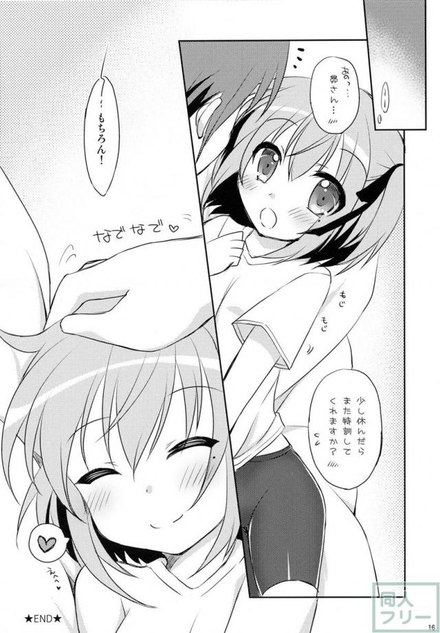 俺と智花のヒミツの特訓 <> 015