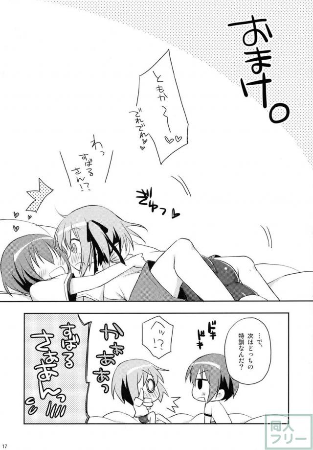 俺と智花のヒミツの特訓 <> 016