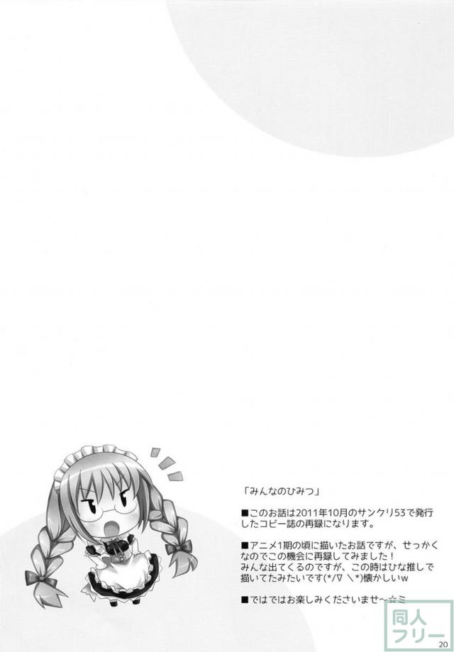 俺と智花のヒミツの特訓 <> 019