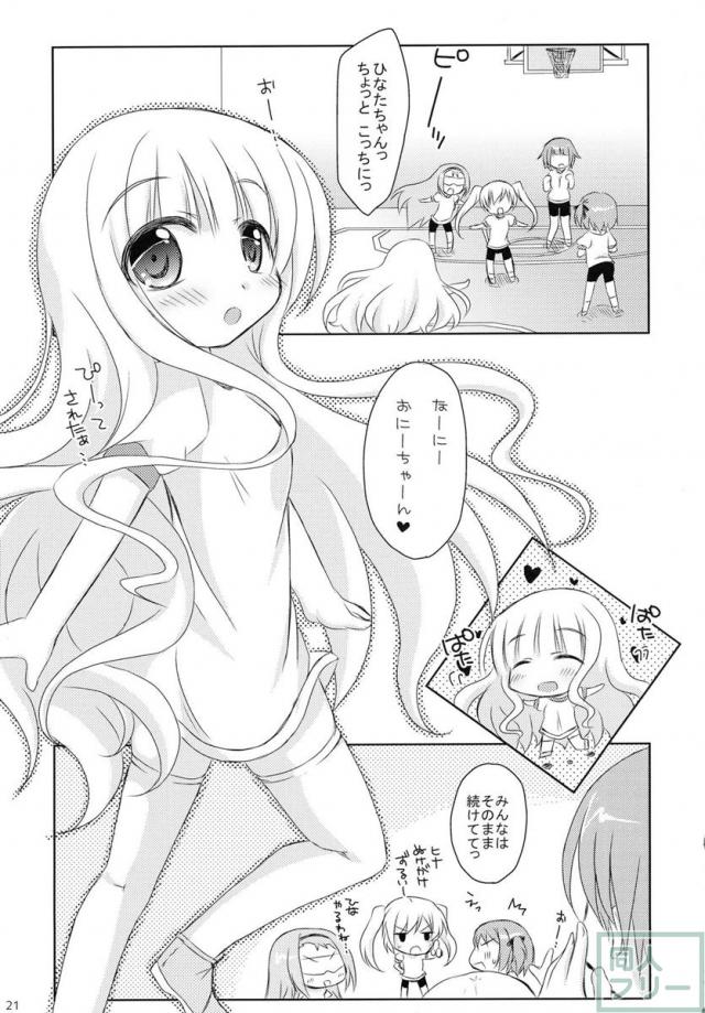 俺と智花のヒミツの特訓 <> 020