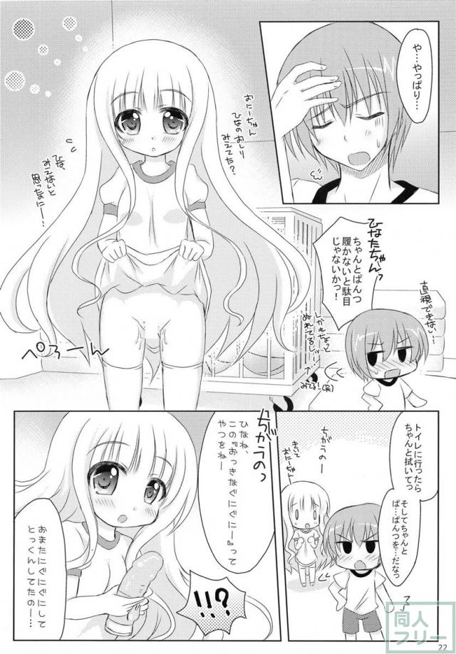 俺と智花のヒミツの特訓 <> 021
