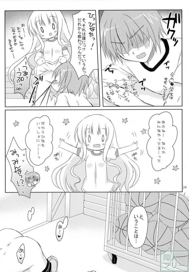 俺と智花のヒミツの特訓 <> 023
