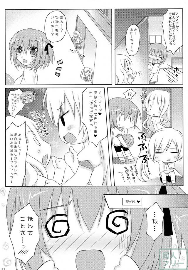 俺と智花のヒミツの特訓 <> 026