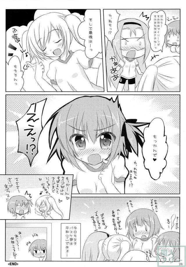俺と智花のヒミツの特訓 <> 027