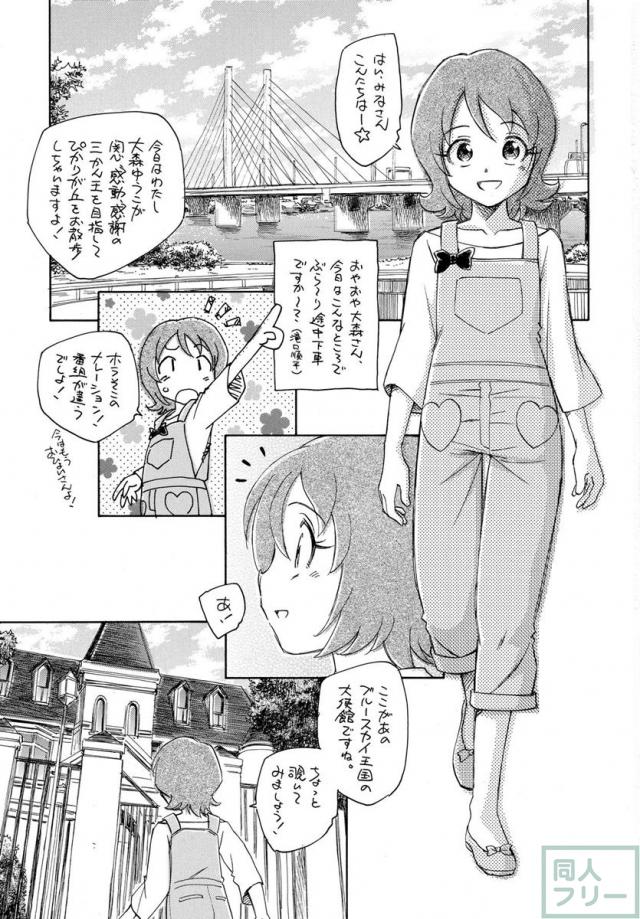 大森ゆうこのゆうゆう散歩 <> 002