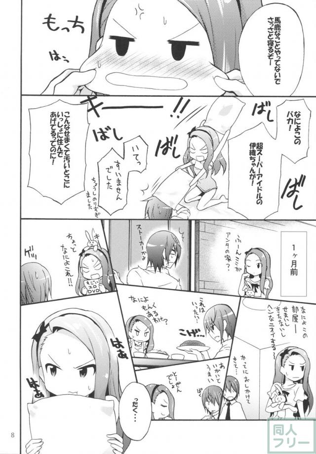 水瀬伊織とプロデューサー1 <> 007