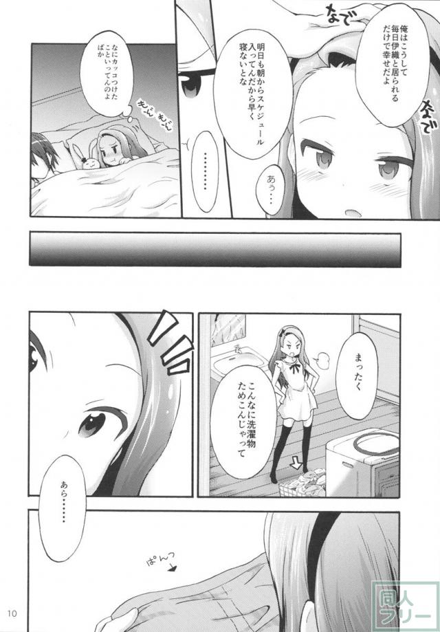 水瀬伊織とプロデューサー1 <> 009
