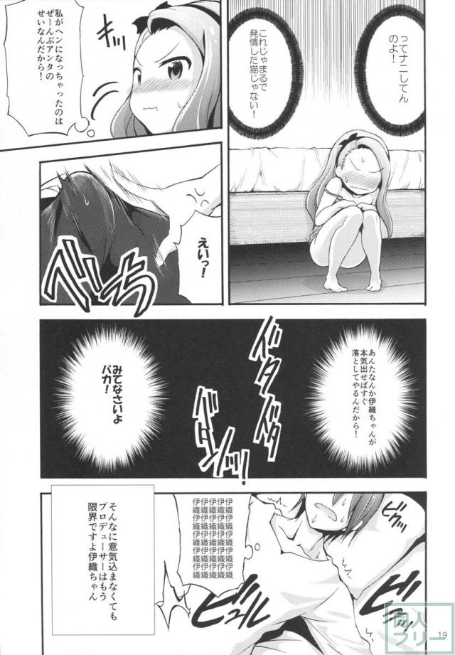 水瀬伊織とプロデューサー1 <> 018