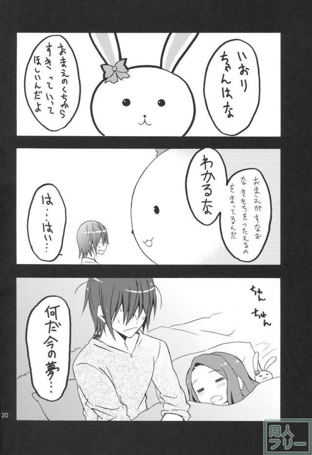 水瀬伊織とプロデューサー1 <> 019