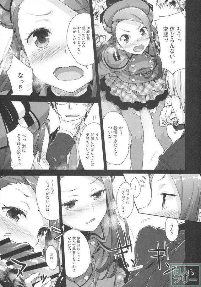 いおりんのおしっこのみたい <> 012