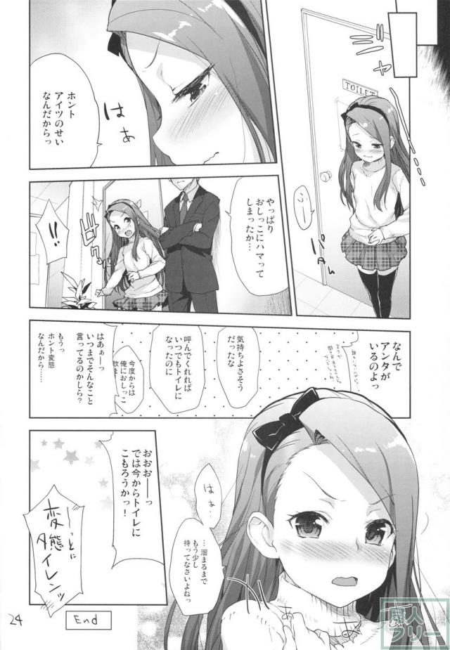 いおりんのおしっこのみたい <> 022