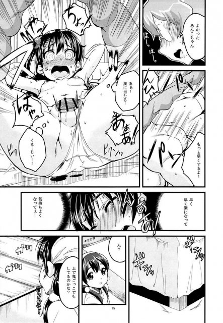 これからはあんこでいいよ? <> 14