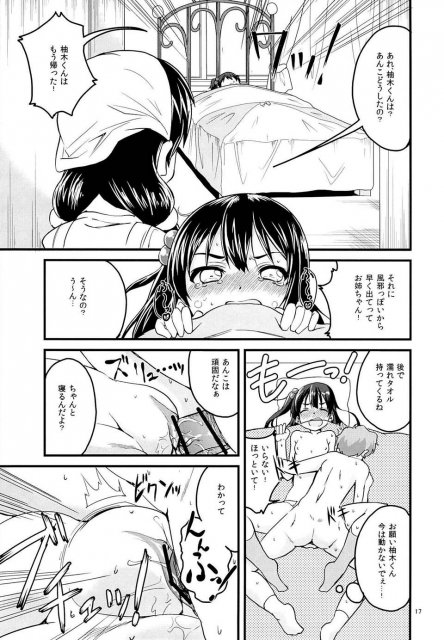 これからはあんこでいいよ? <> 16