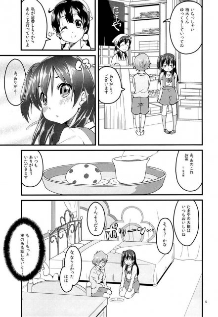 これからはあんこでいいよ? <> 4