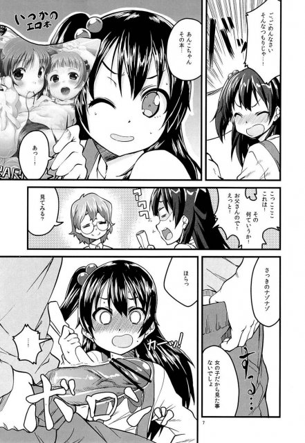 これからはあんこでいいよ? <> 6
