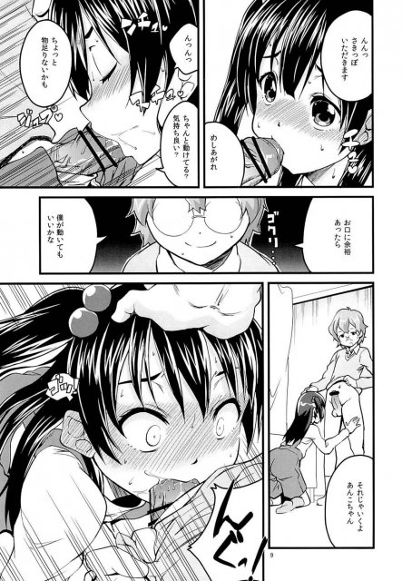これからはあんこでいいよ? <> 8