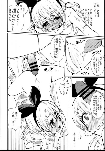 いちごオフタイム <> 009