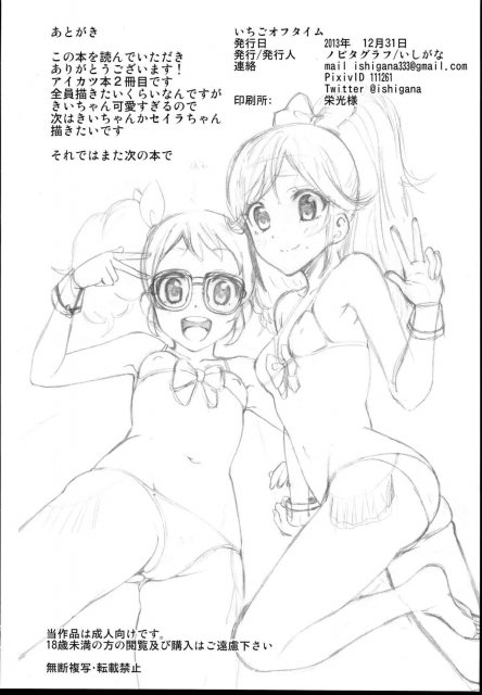 いちごオフタイム <> 017