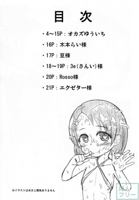 エ〇い子千枝ちゃん <> 002