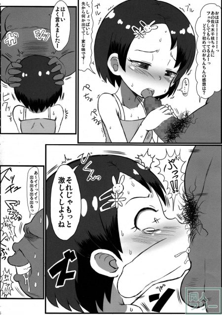 エ〇い子千枝ちゃん <> 005