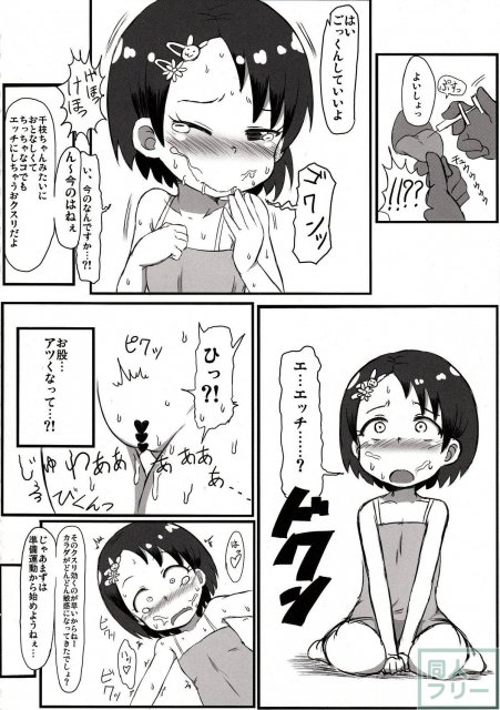 エ〇い子千枝ちゃん <> 007