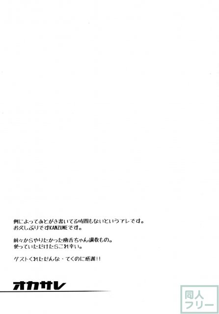 オカサレ <> 024