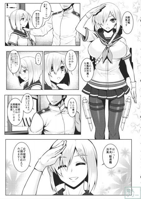 あ号特殊慰安任務専従駆逐艦浜風 <> 002