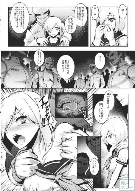 あ号特殊慰安任務専従駆逐艦浜風 <> 007