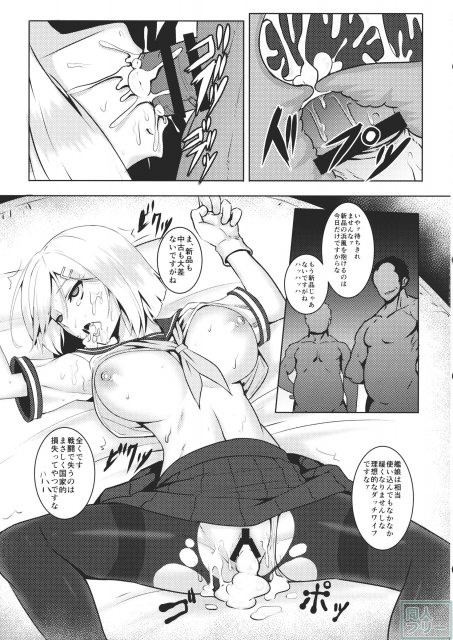 あ号特殊慰安任務専従駆逐艦浜風 <> 012