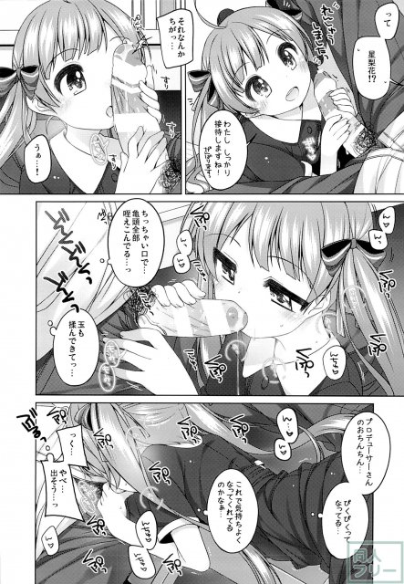 星梨花ちゃんのぎょうかいようご <> 005