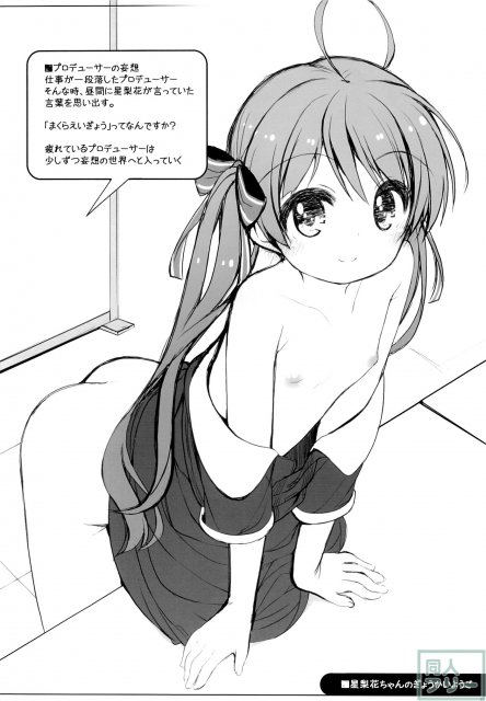 星梨花ちゃんのぎょうかいようご <> 011