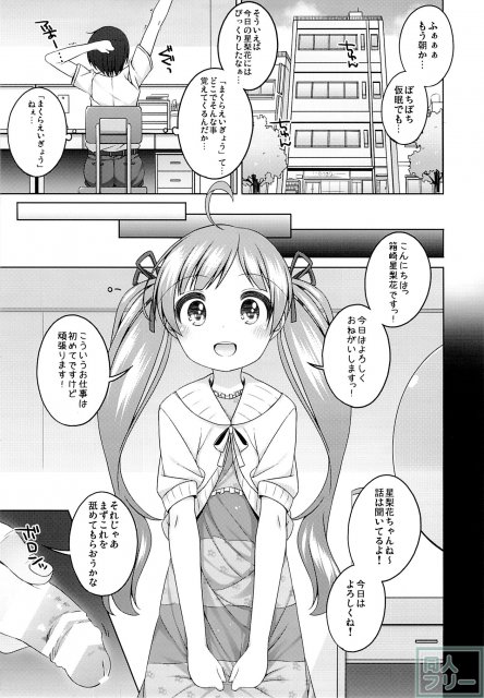 星梨花ちゃんのぎょうかいようご <> 012