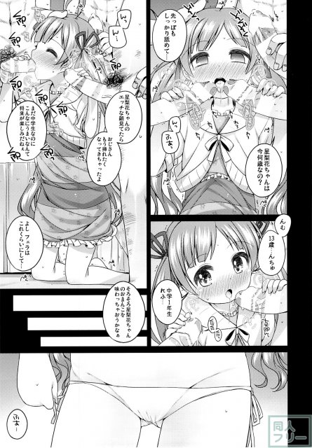 星梨花ちゃんのぎょうかいようご <> 014