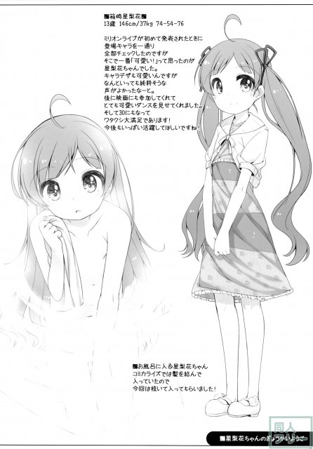 星梨花ちゃんのぎょうかいようご <> 023