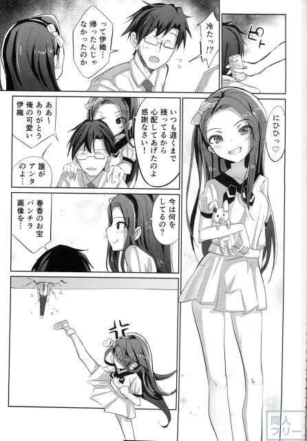 伊織白濁中毒症 <> 002